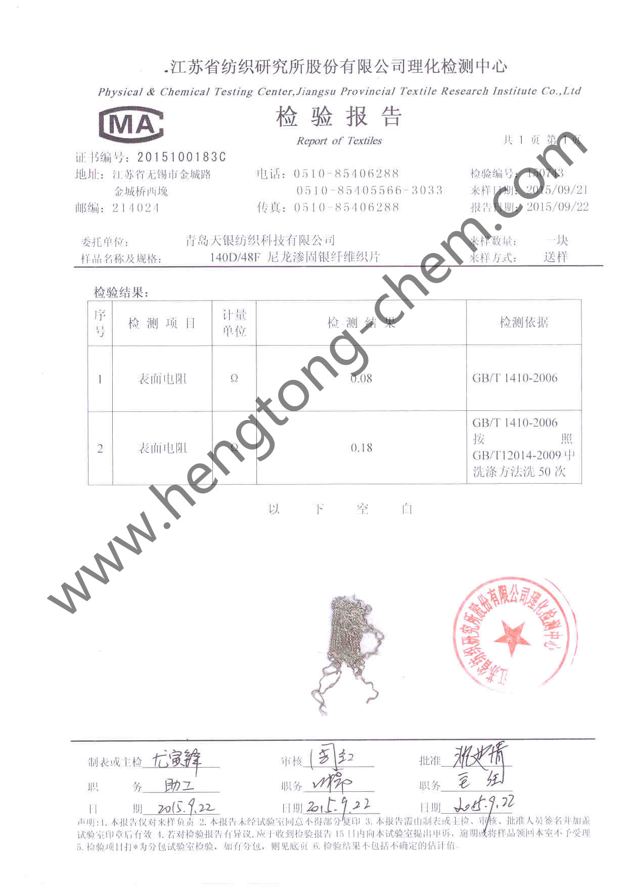 物理性能表面电阻